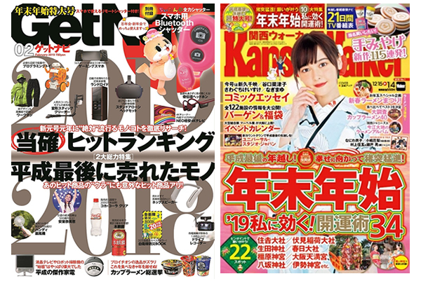 2018年12月 雑誌掲載情報