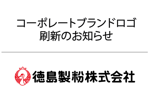 コーポレートブランドロゴ刷新のお知らせ